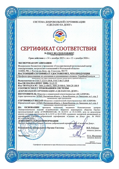 Сертификат соответствия СнД