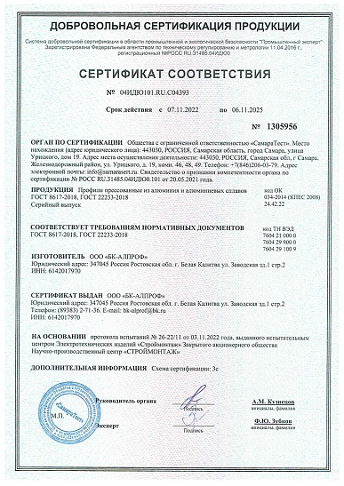 Сертификат соответствия на профили