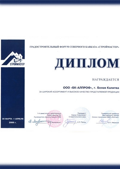 Строймастер