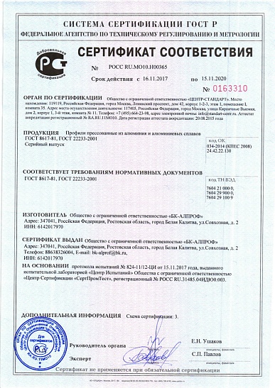 Сертификат соответствия