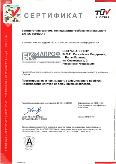 Сертификат соответствия системы менеджмента требованиям стандарта ISO 9001:2015