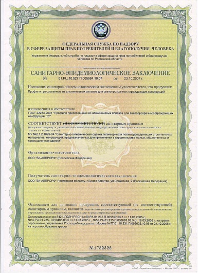 Санитарно-эпидемиологическое заключение №2