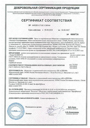 Сертификат соответствия на слитки 05.08.24-04.08.27