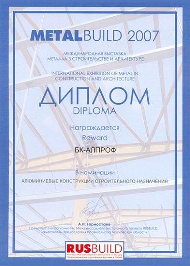 Металбилд 2007