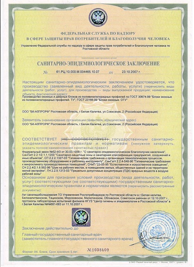 Санитарно-эпидемиологическое заключение