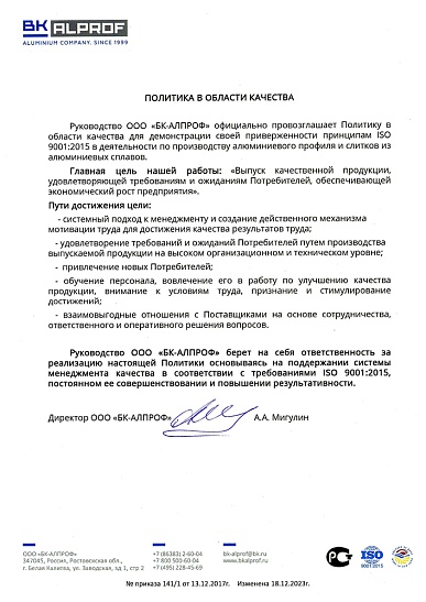  Политика в области качества