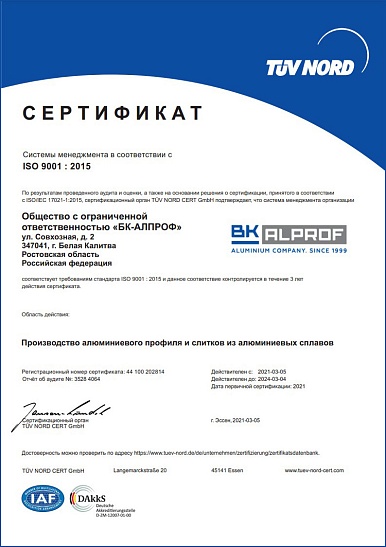 Сертификат системы менеджмента качества в соответствии с стандартами ISO 9001:2015